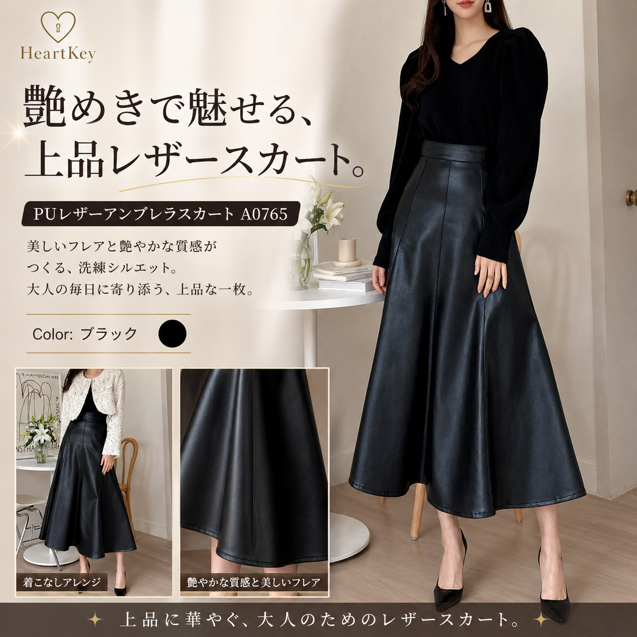 PUレザーアンブレラスカート A0765