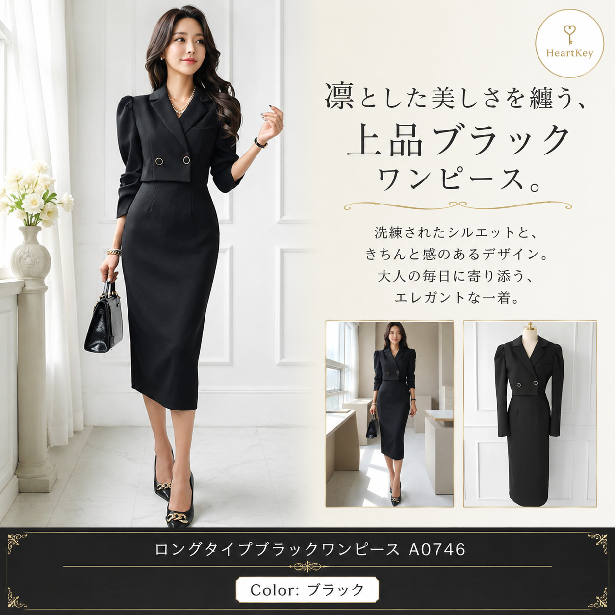 ロングタイプブラックワンピース A0746