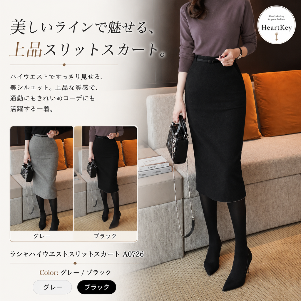 ラシャハイウエストスリットスカート A0726