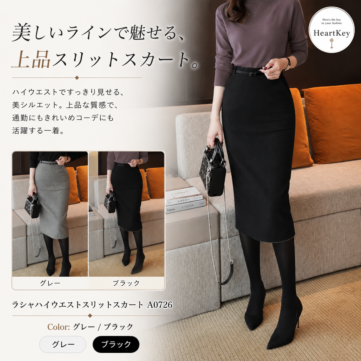 ラシャハイウエストスリットスカート A0726