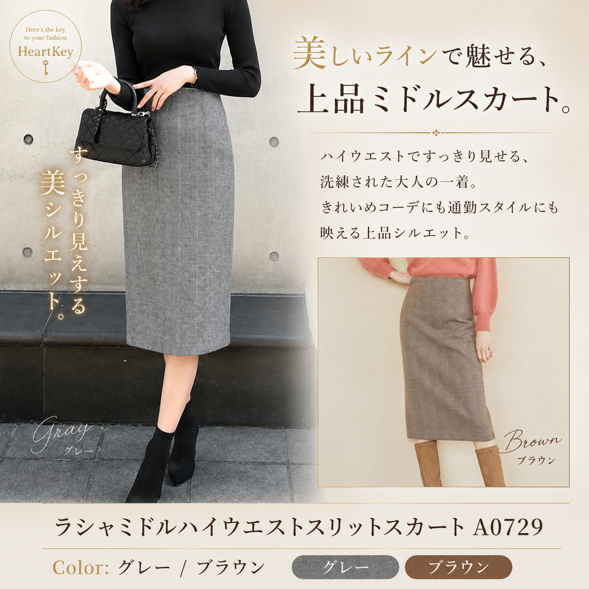 ラシャミドルハイウエストスリットスカート A0729
