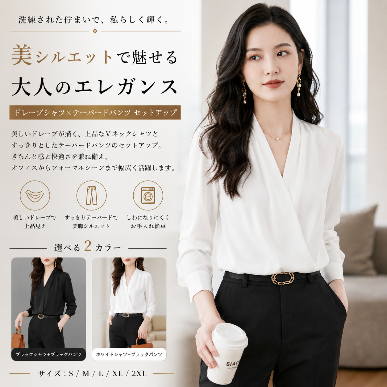 エレガンスドレープセットアップ A0683
