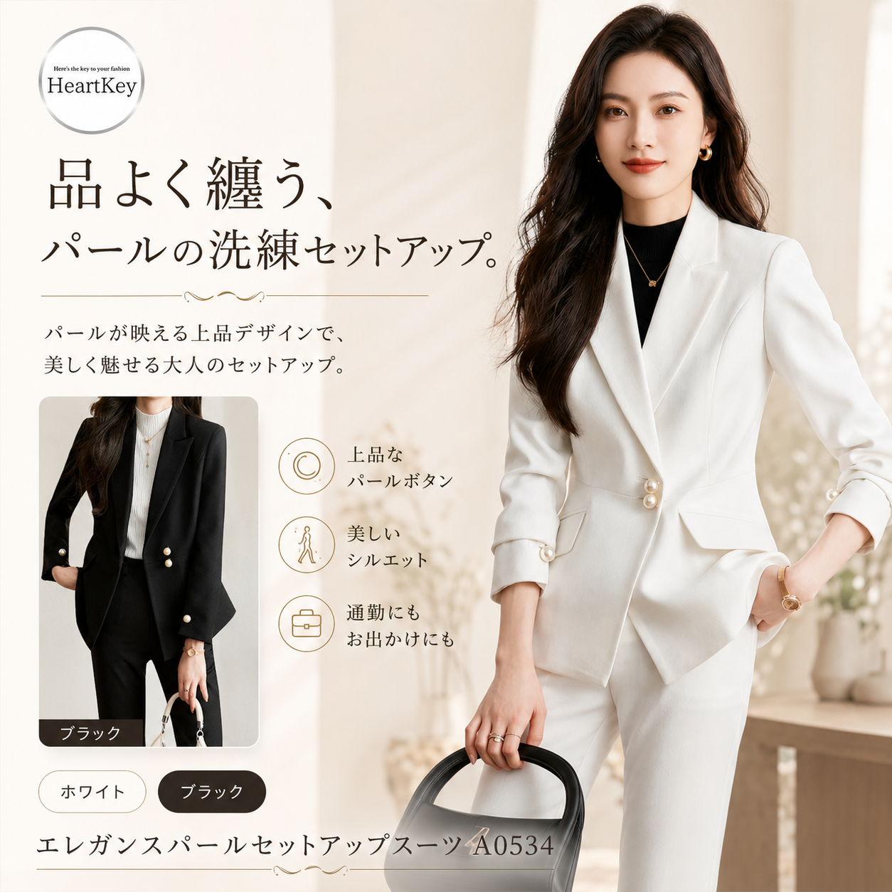 エレガンスパールセットアップスーツ A0534