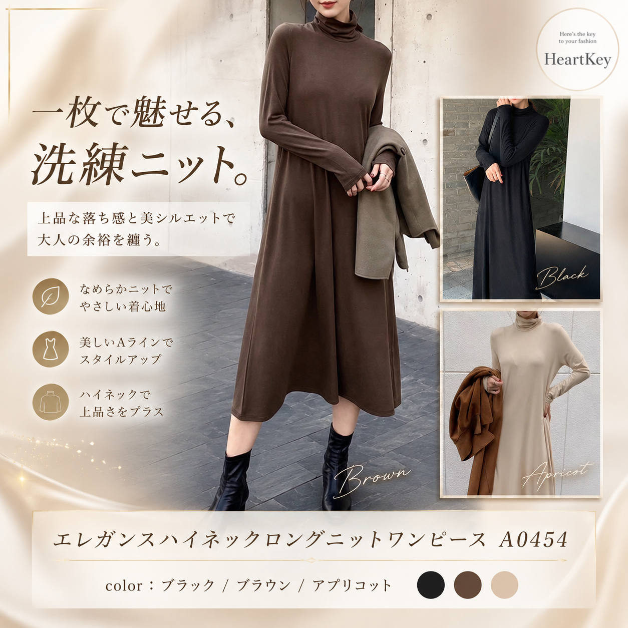 エレガンスハイネックロングニットワンピース A0454