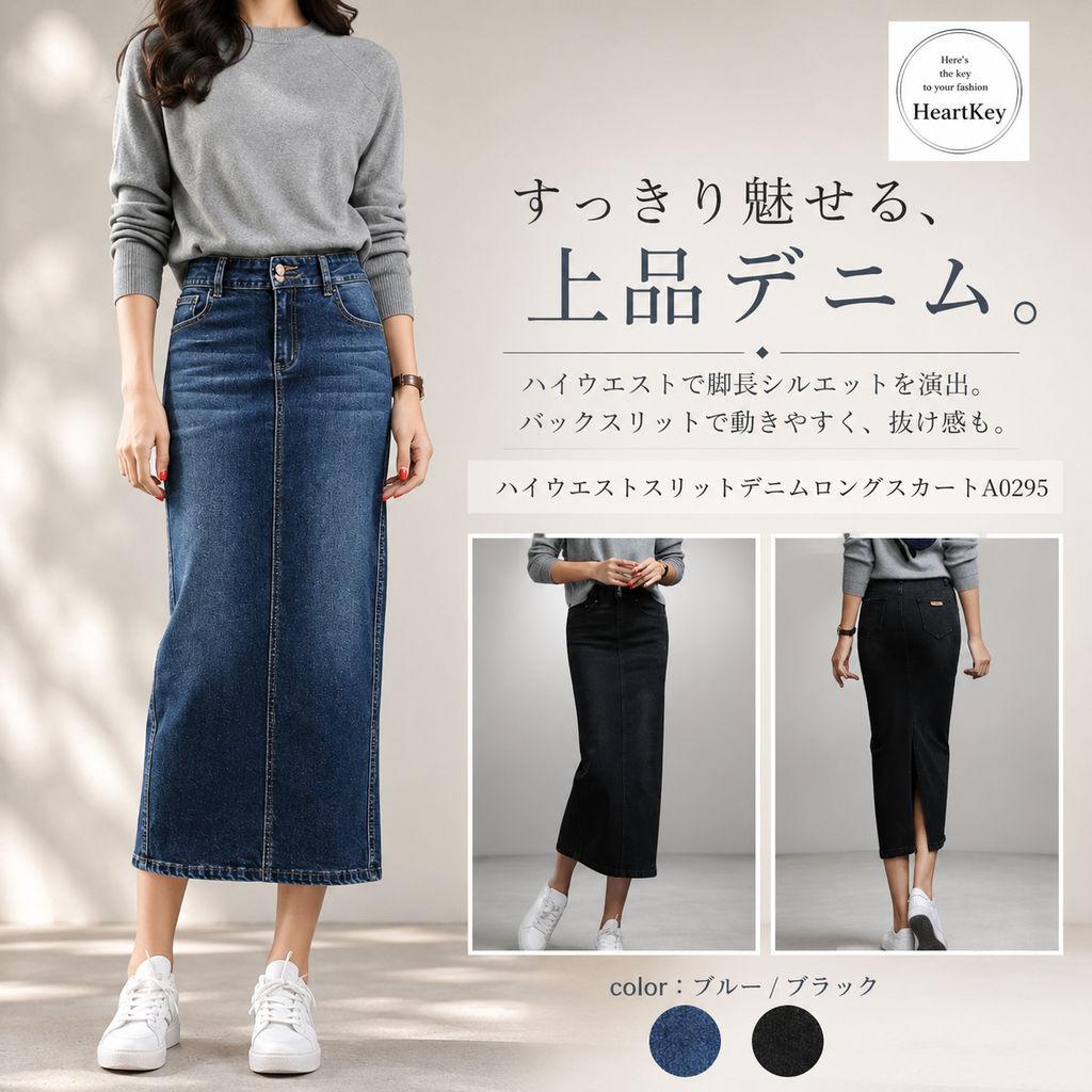 ハイウエストスリットデニムロングスカート A0295