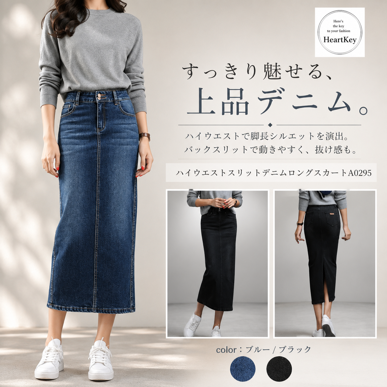 ハイウエストスリットデニムロングスカート A0295