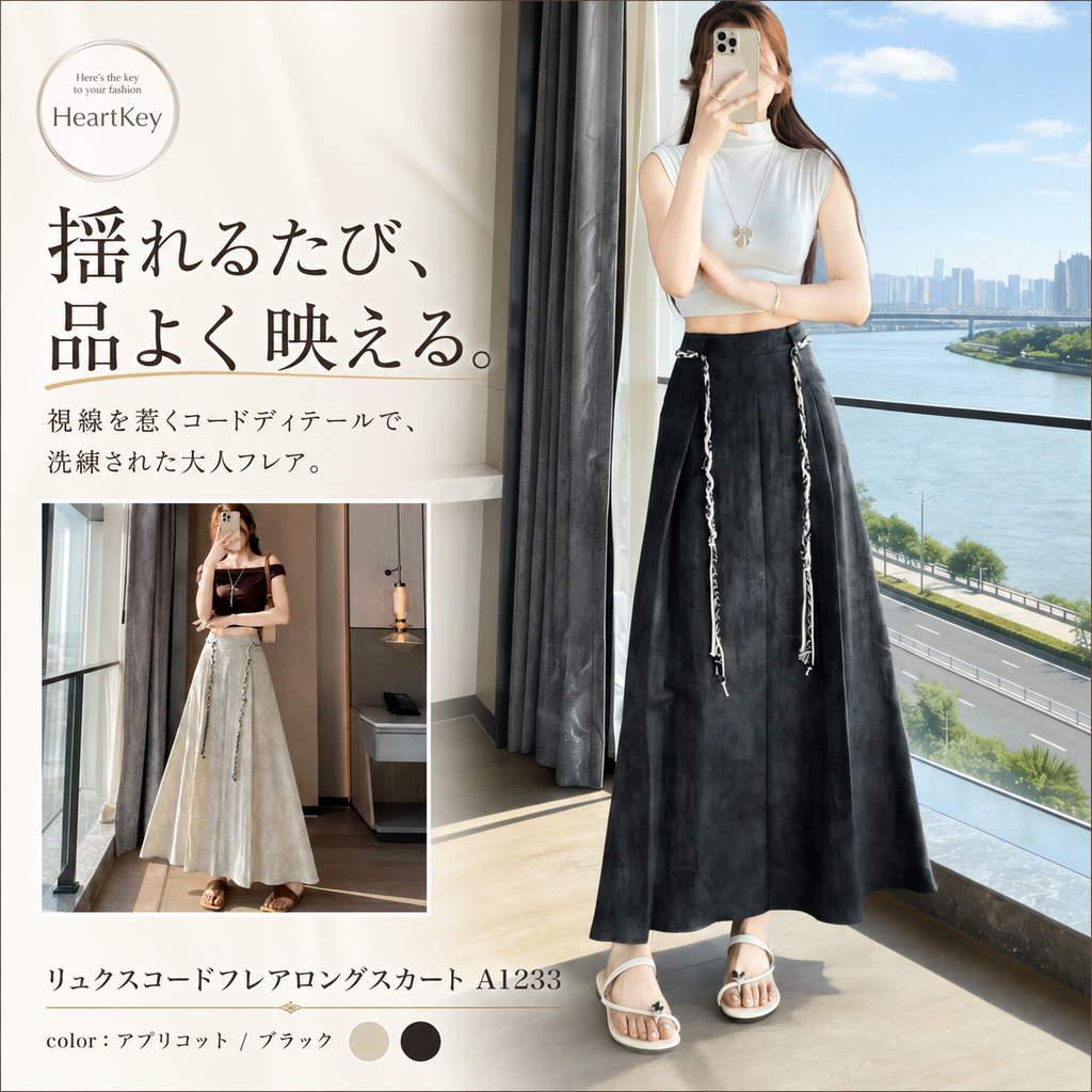 リュクスコードフレアロングスカート A1233