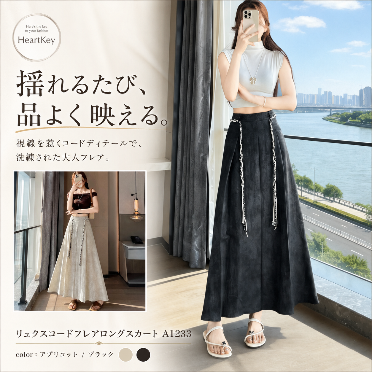 リュクスコードフレアロングスカート A1233