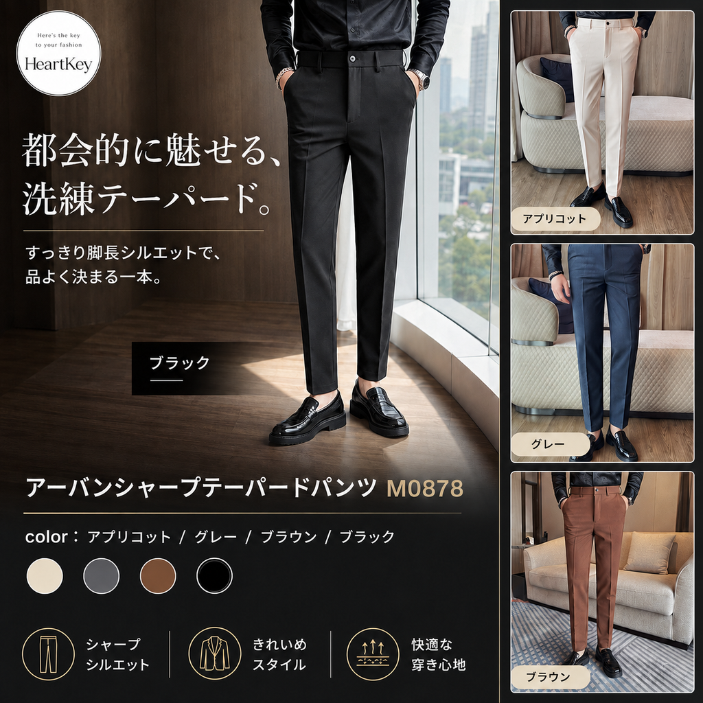 アーバンシャープテーパードパンツ M0878