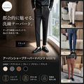アーバンシャープテーパードパンツ M0878