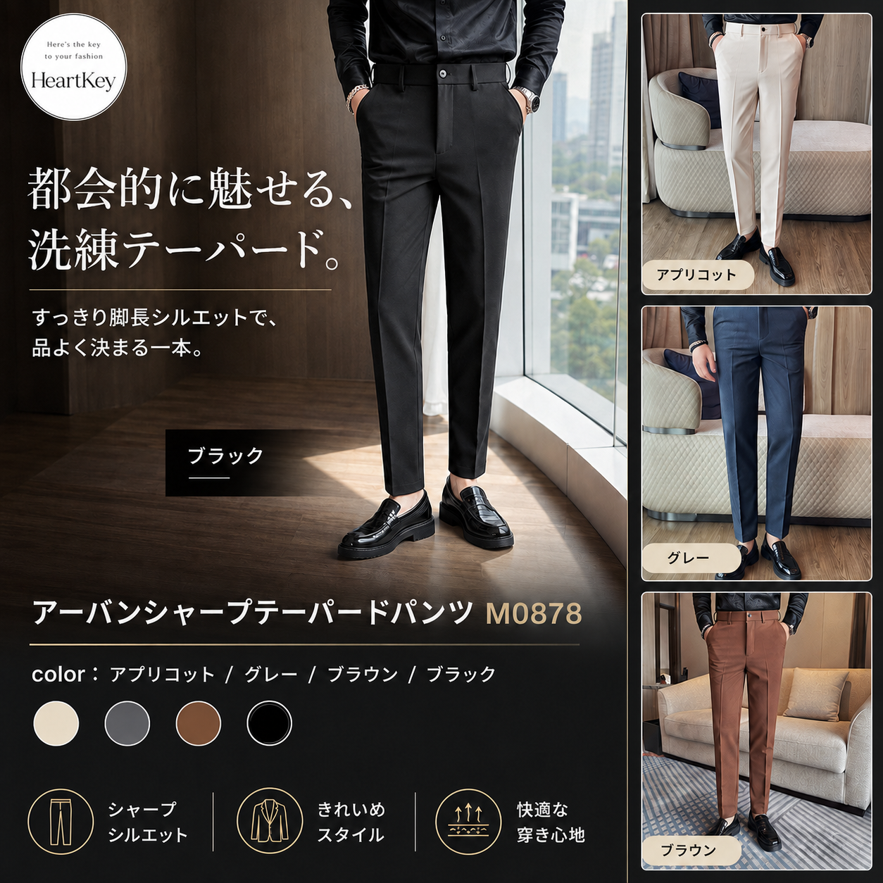 アーバンシャープテーパードパンツ M0878