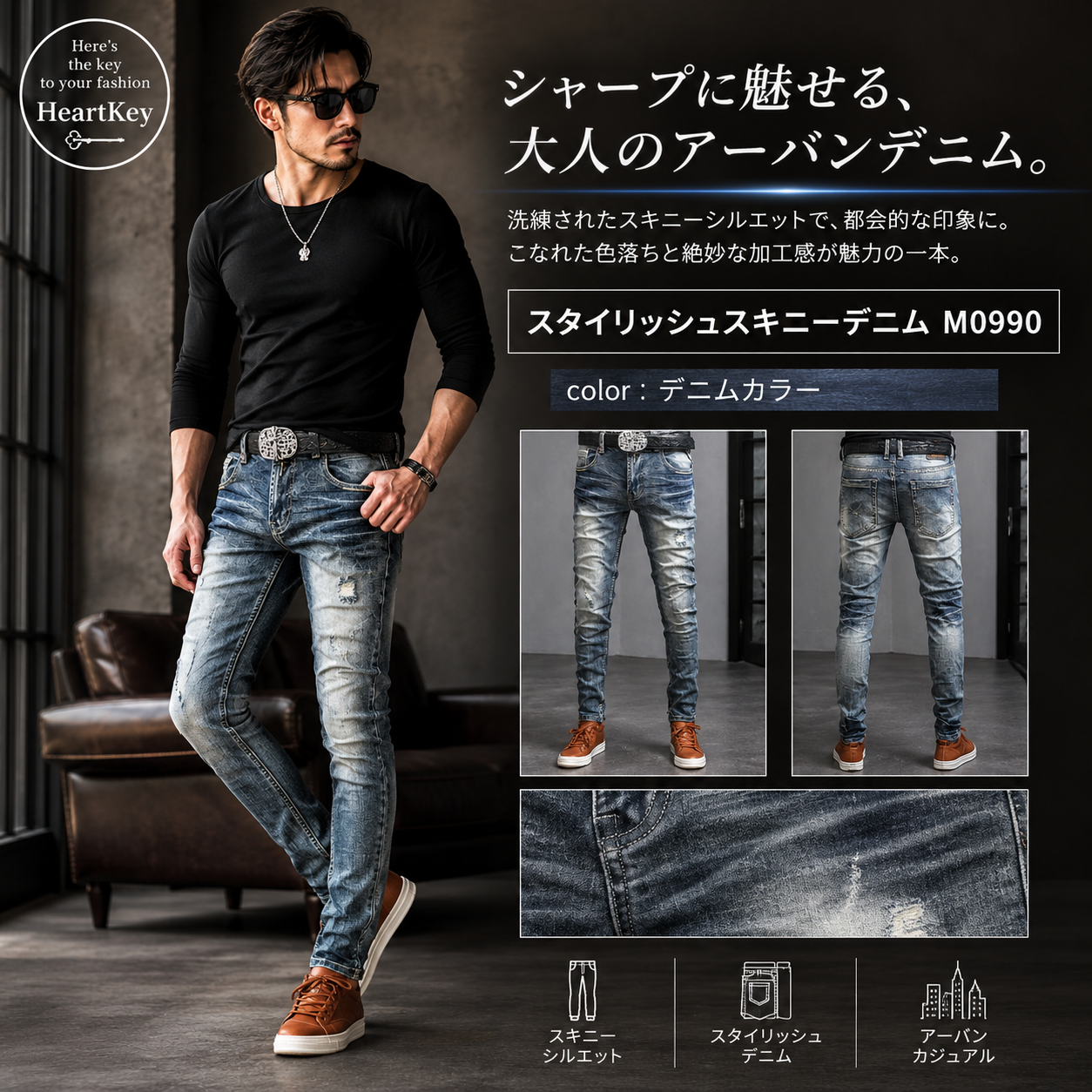 スタイリッシュスキニーデニム M0990