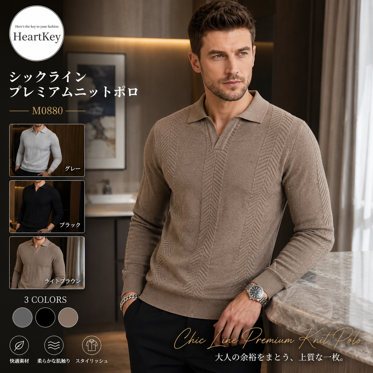 シックラインプレミアムニットポロ M0880