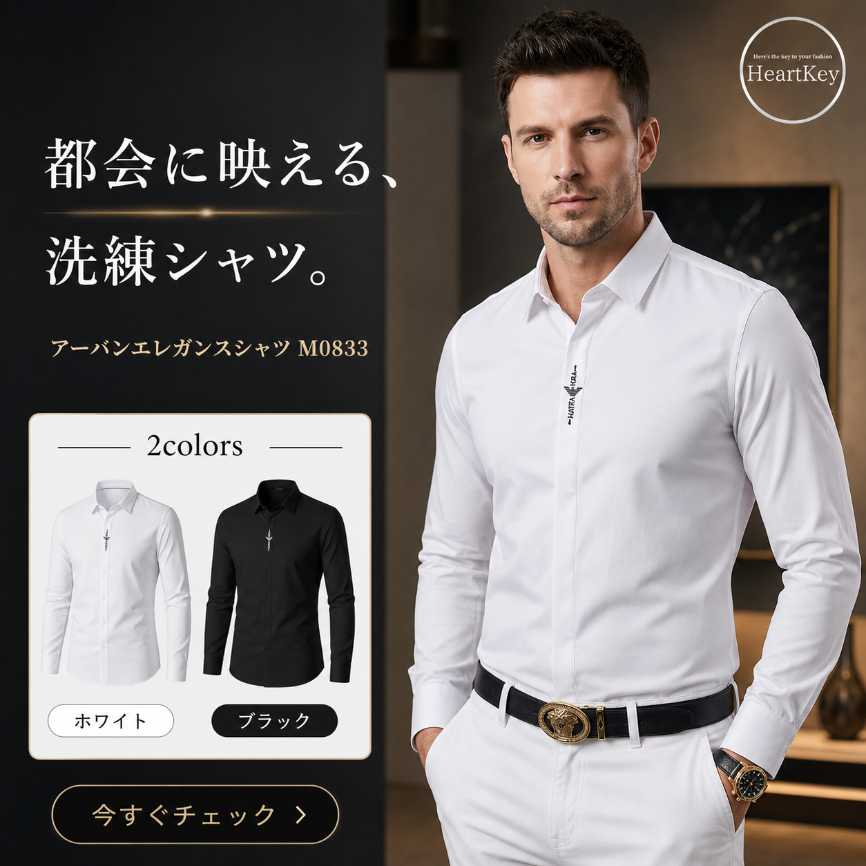 アーバンエレガンスシャツ M0833