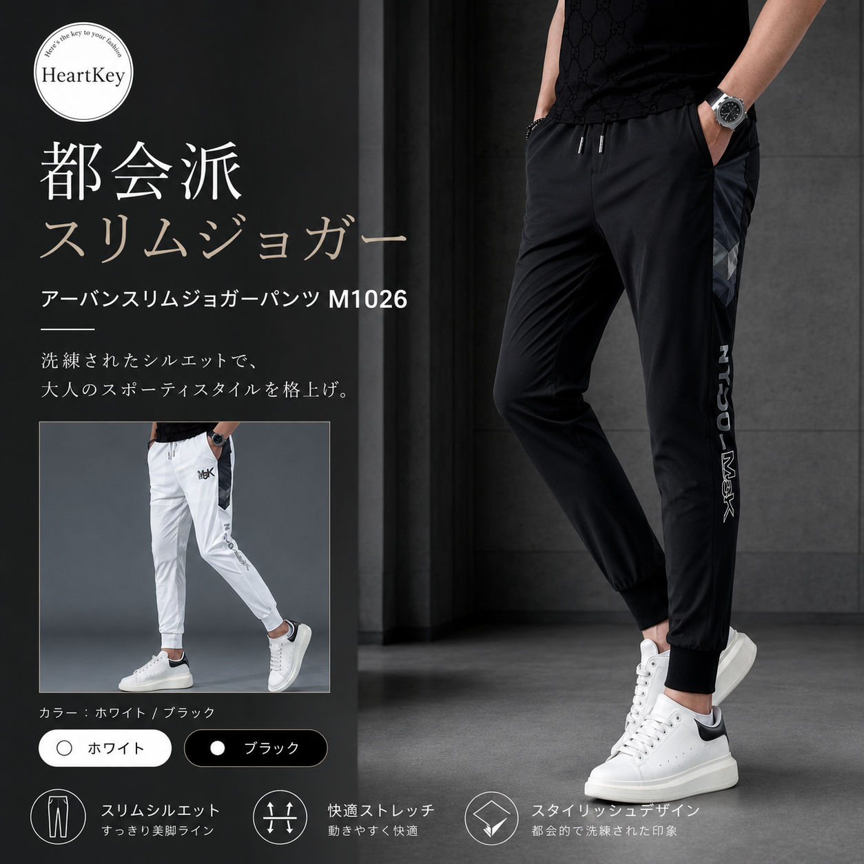アーバンスリムジョガーパンツ M1026