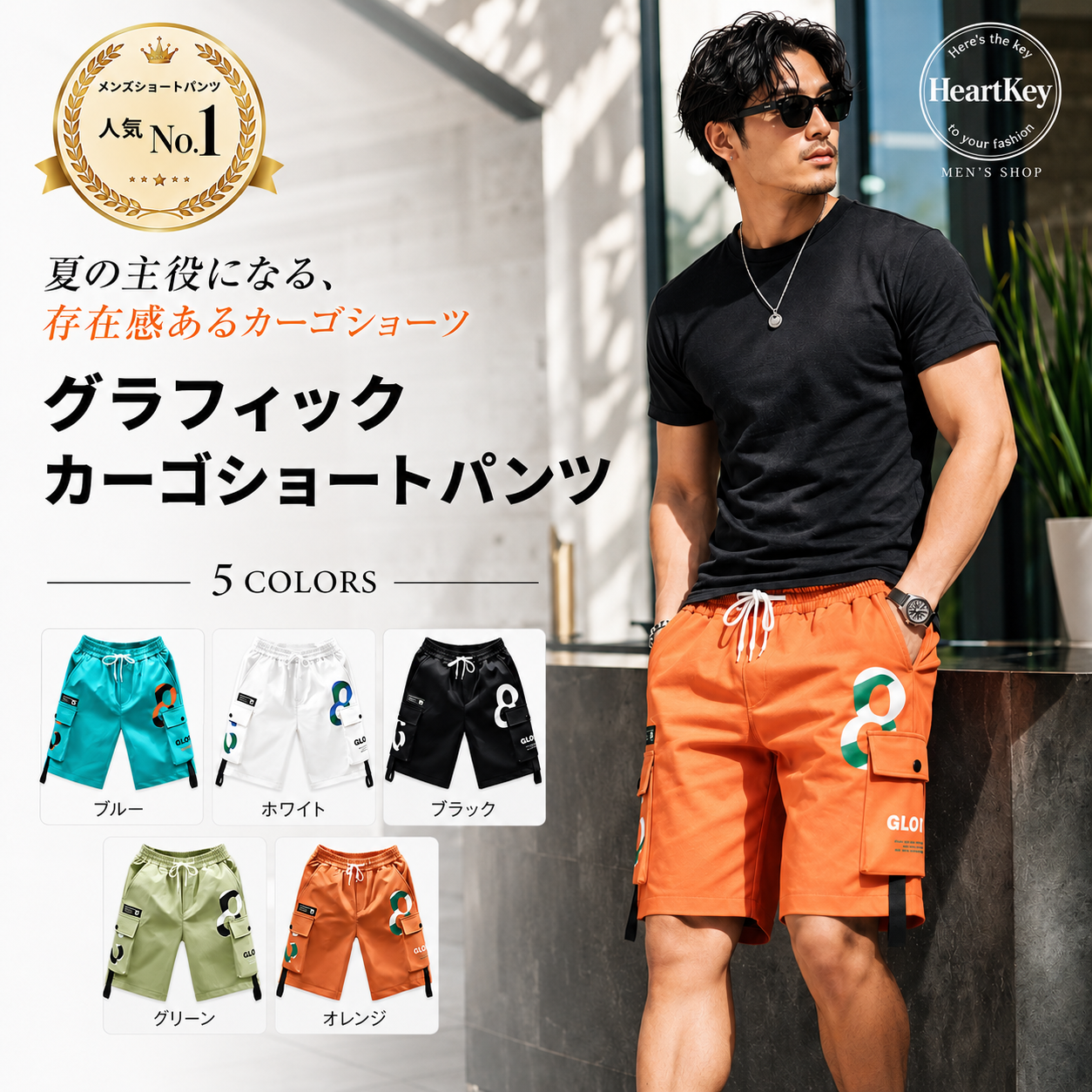 グラフィックカーゴショートパンツ M1029｜メンズパンツ｜HeartKey