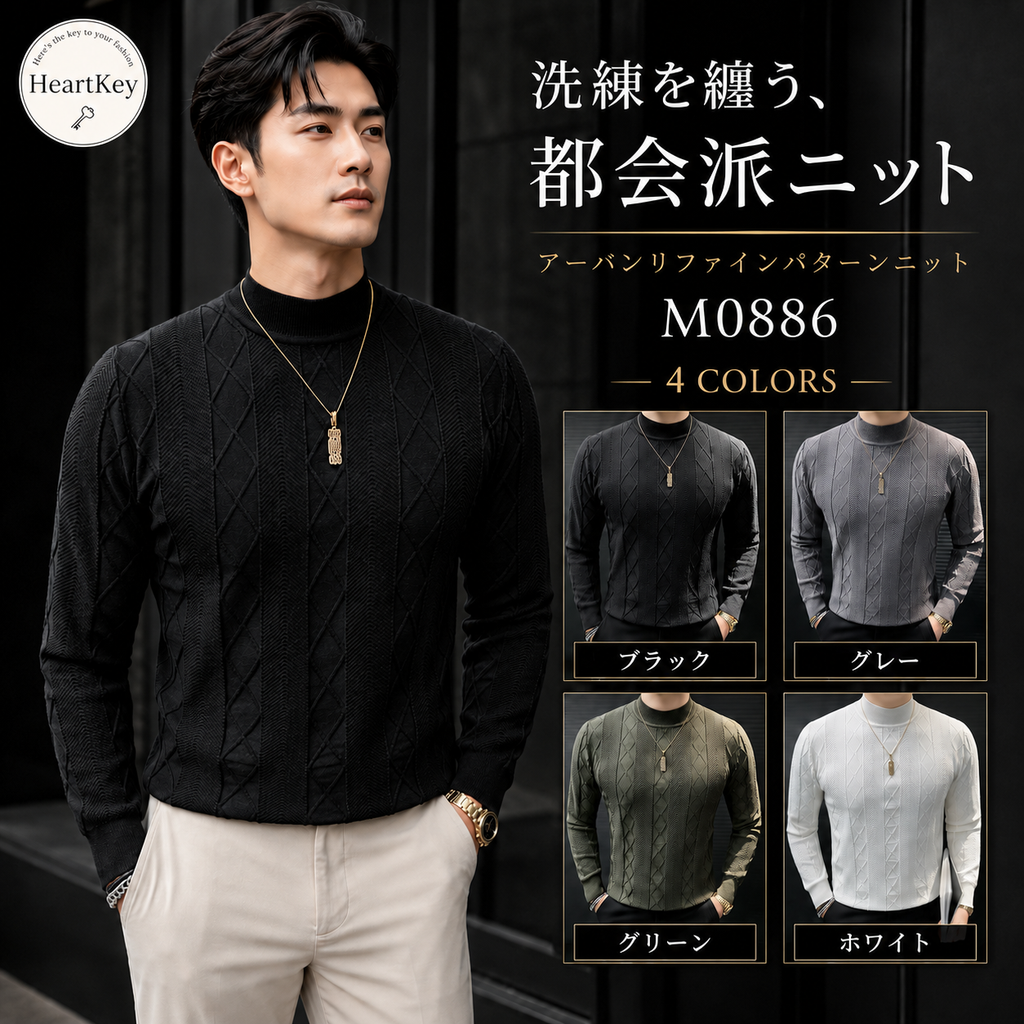 アーバンリファインパターンニット M0886