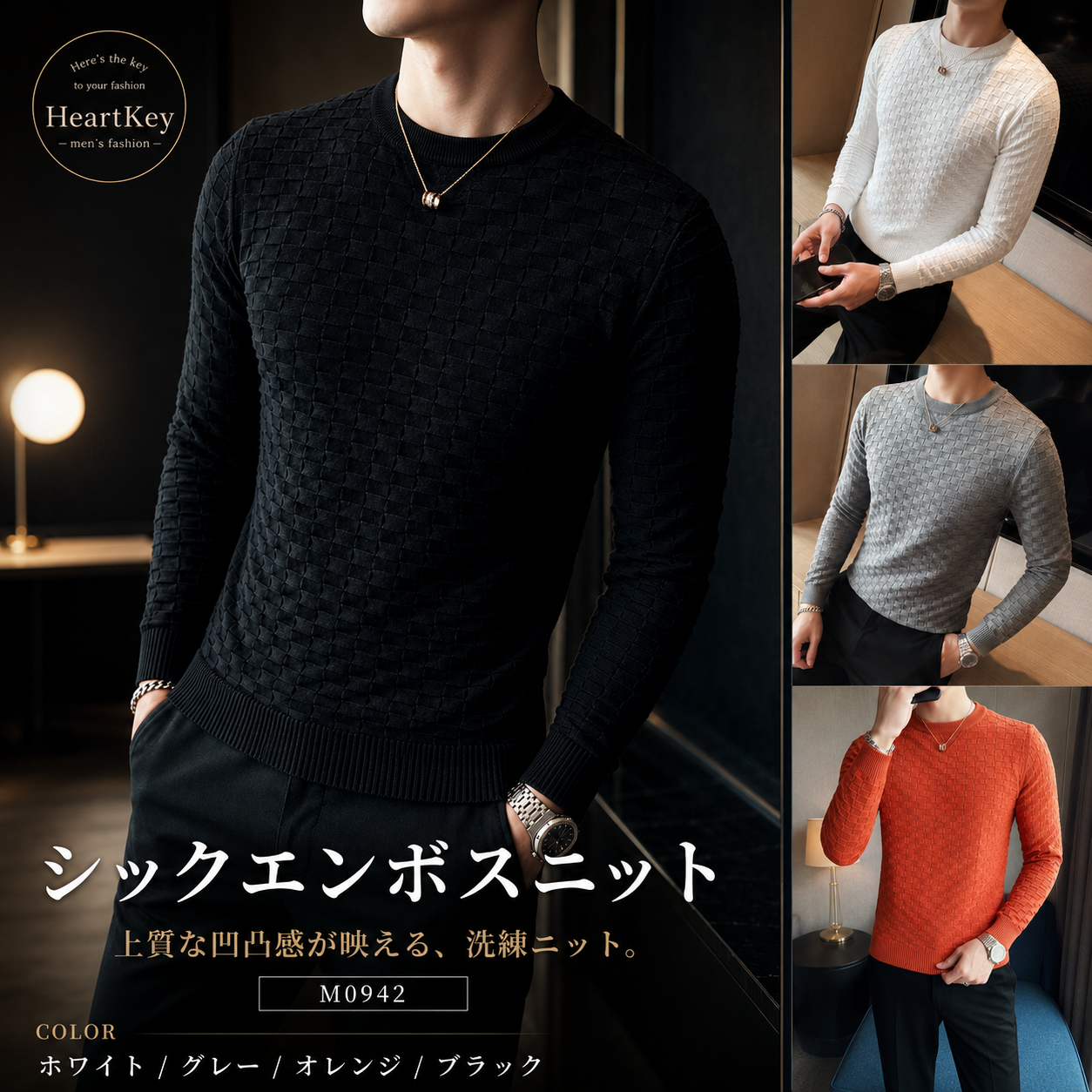 シックエンボスニット M0942