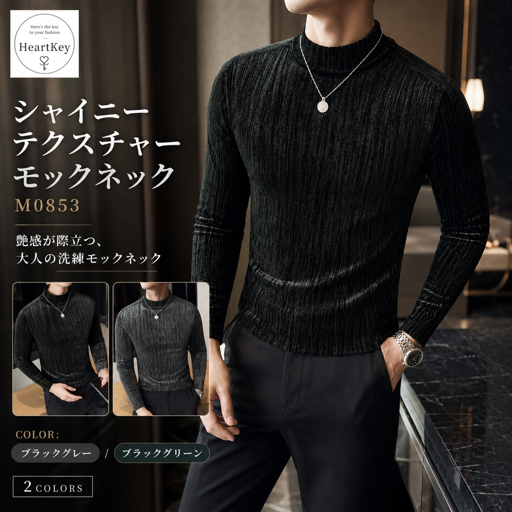 シャイニーテクスチャーモックネック M0853