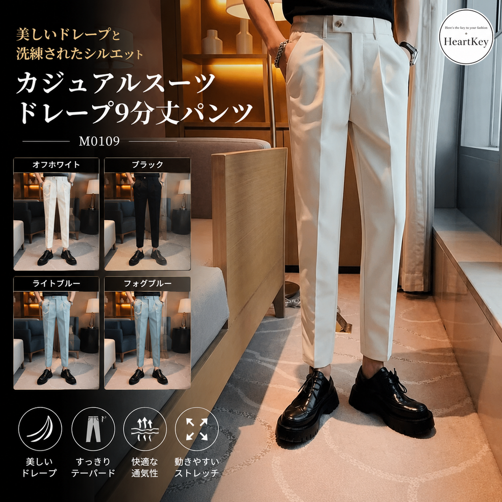 カジュアルスーツドレープ9分丈パンツ M0109