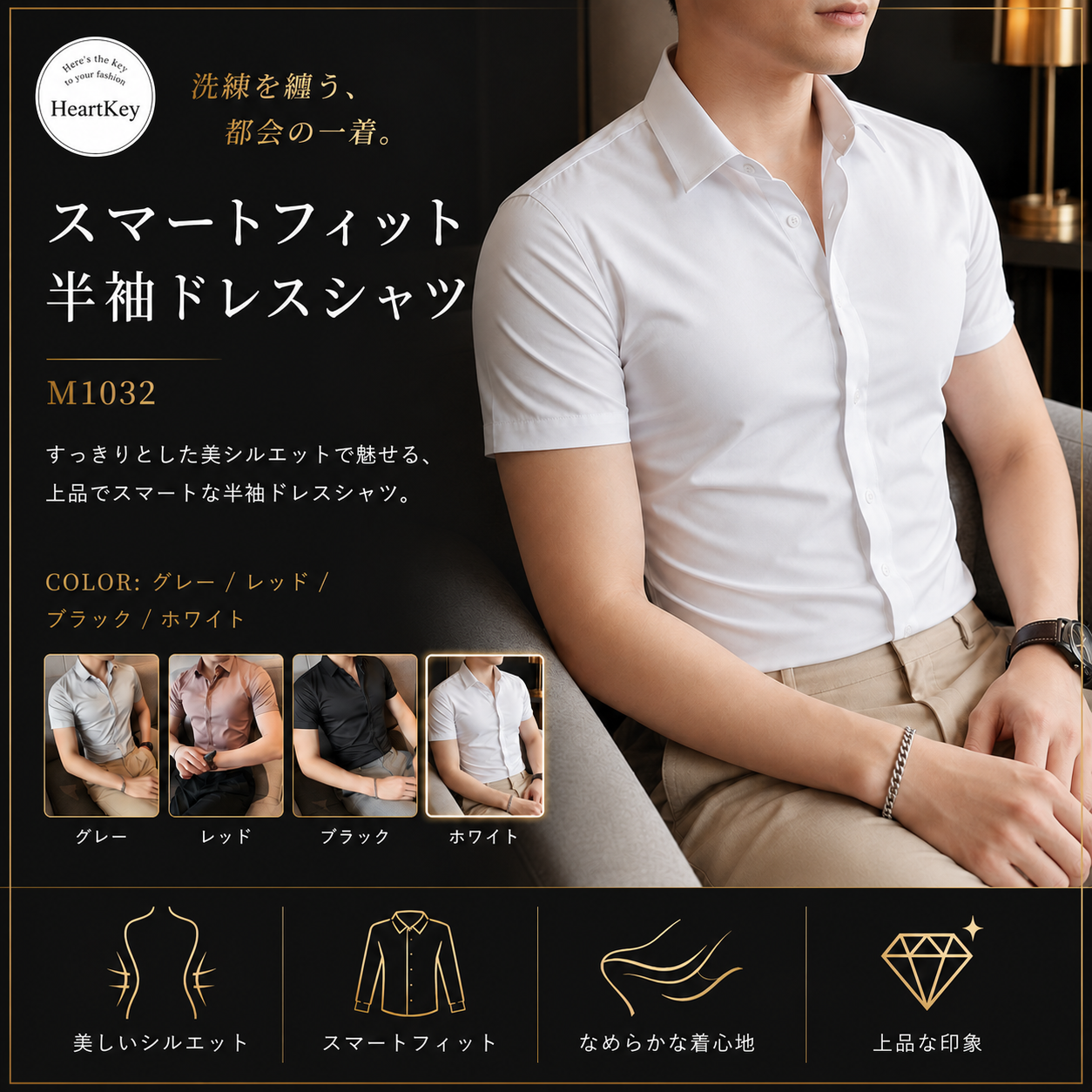 スマートフィット半袖ドレスシャツ M1032