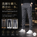 カジュアルスリムパンツ M0479
