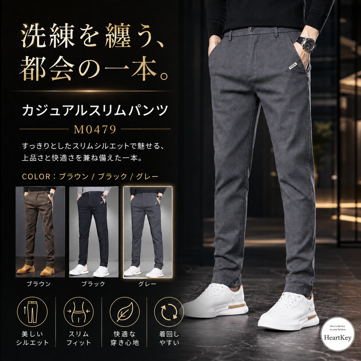 カジュアルスリムパンツ M0479