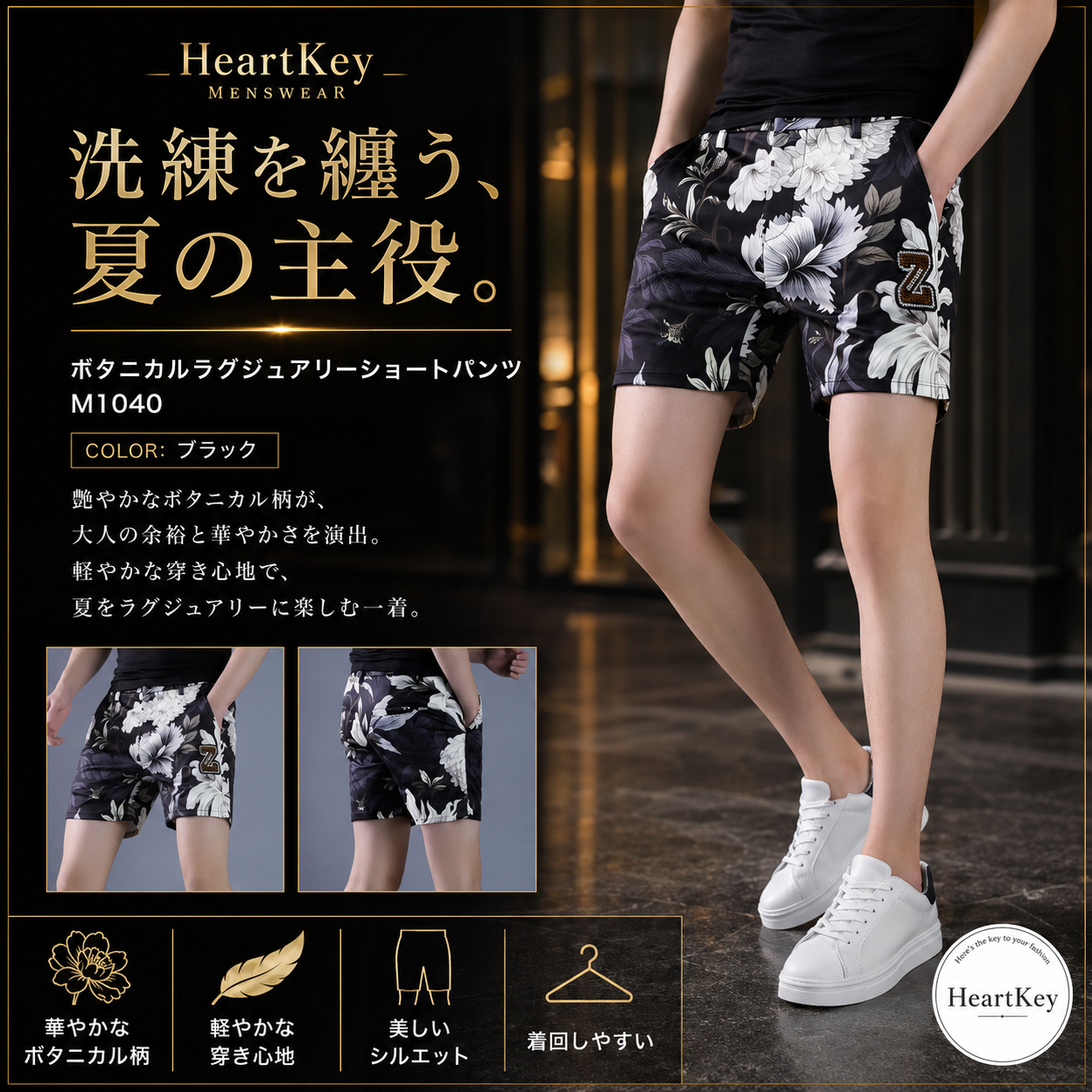 ボタニカルラグジュアリーショートパンツ M1040