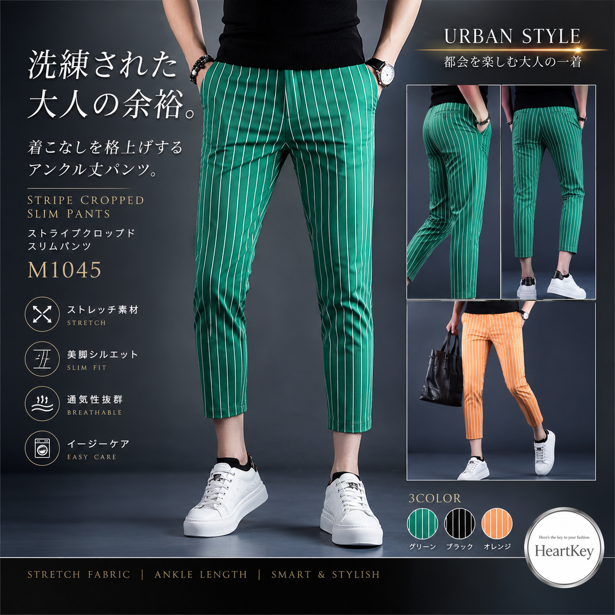 ストライプクロップドスリムパンツ メンズ ストレッチ アンクル丈 M1045
