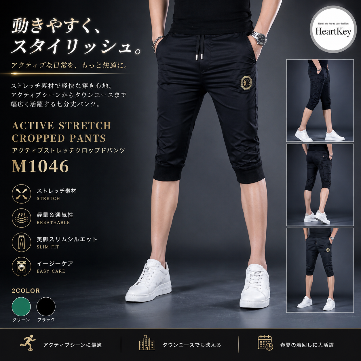 アクティブストレッチクロップドパンツ メンズ 七分丈 スリム M1046