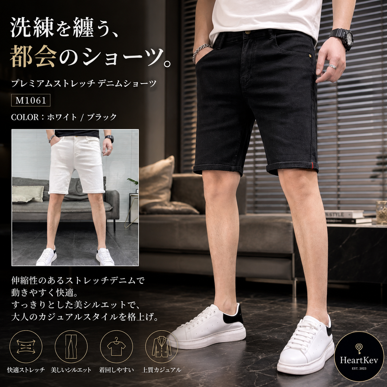 プレミアムストレッチ デニムショーツ M1061