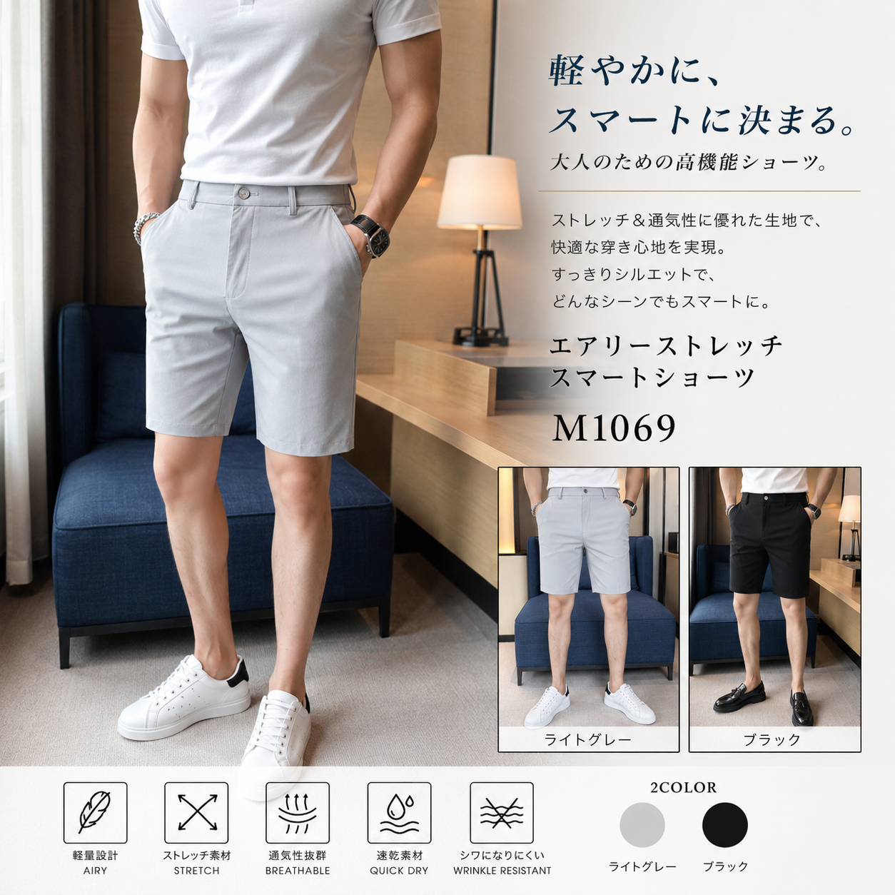 エアリーストレッチスマートショーツ M1069