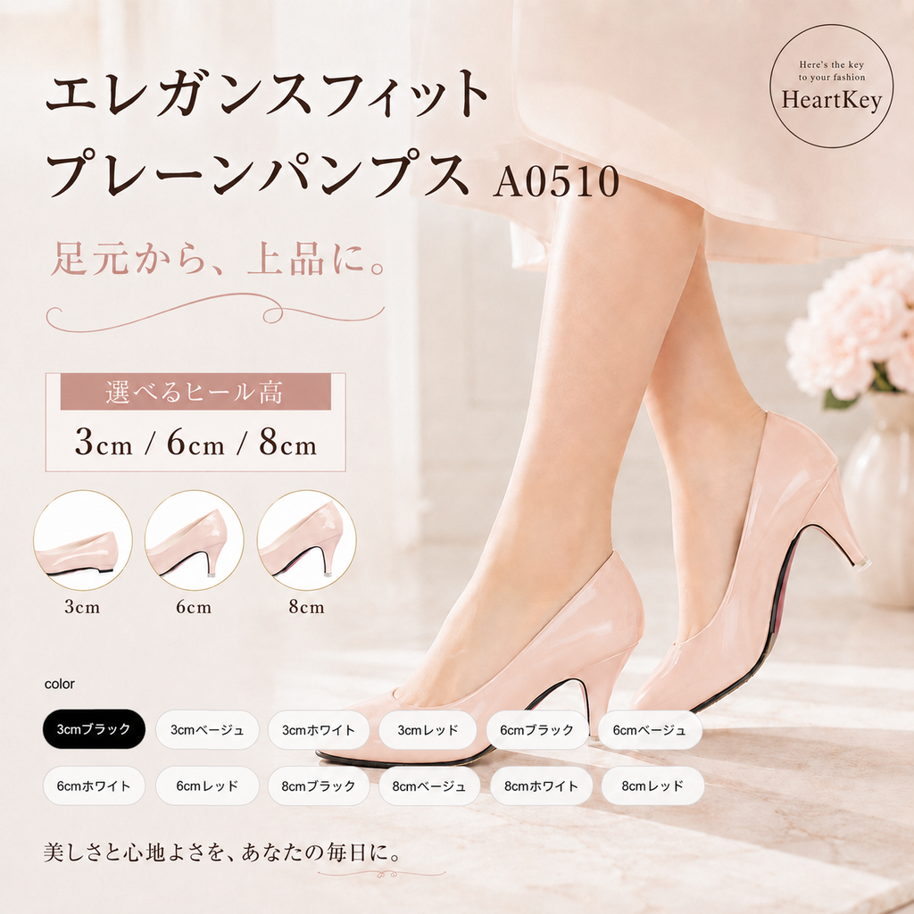 エレガンスフィットプレーンパンプス A0510