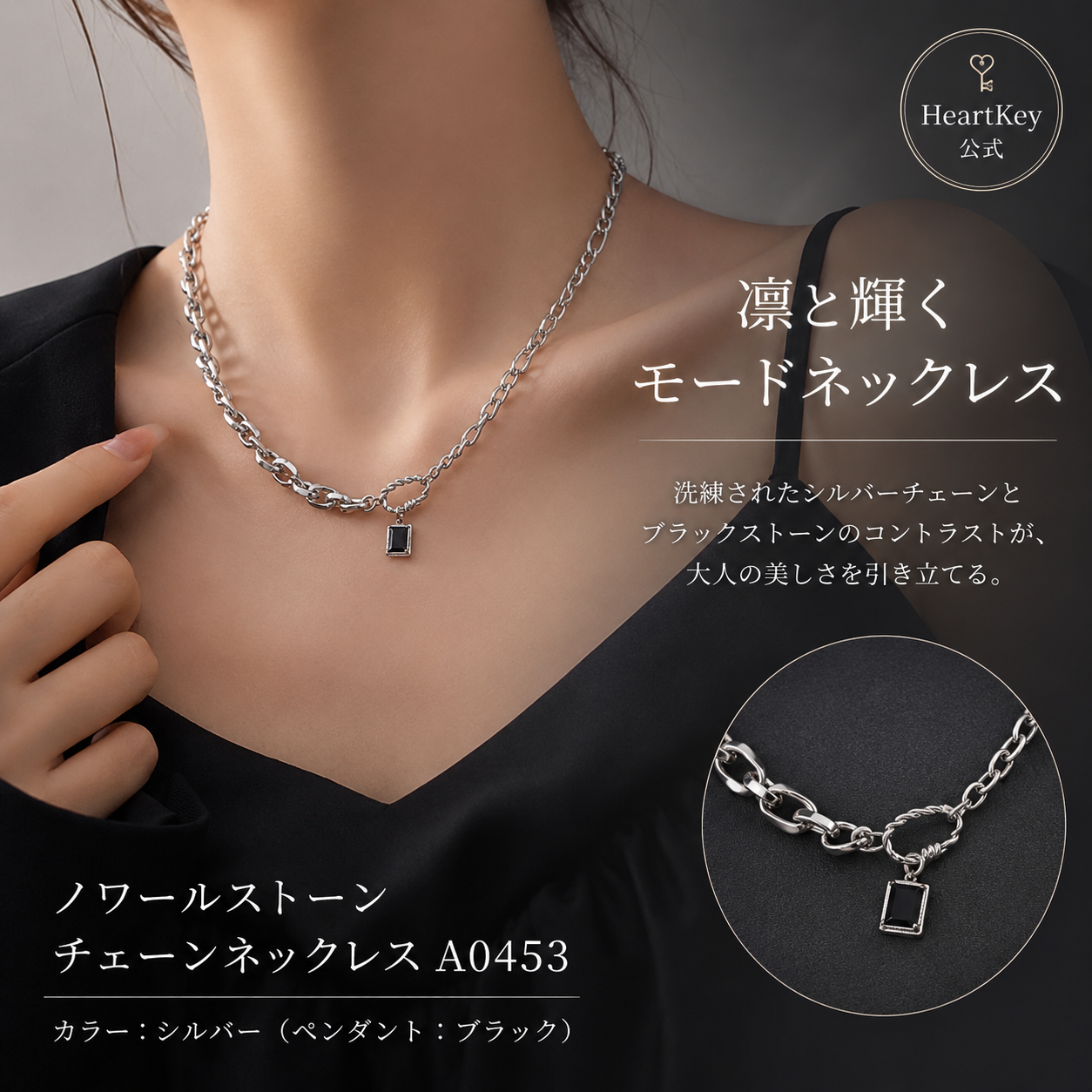 ノワールストーンチェーンネックレス A0453