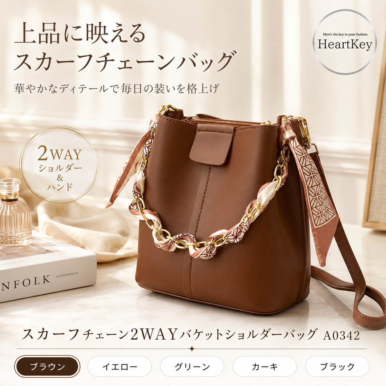スカーフチェーン2WAYバケットショルダーバッグ A0342