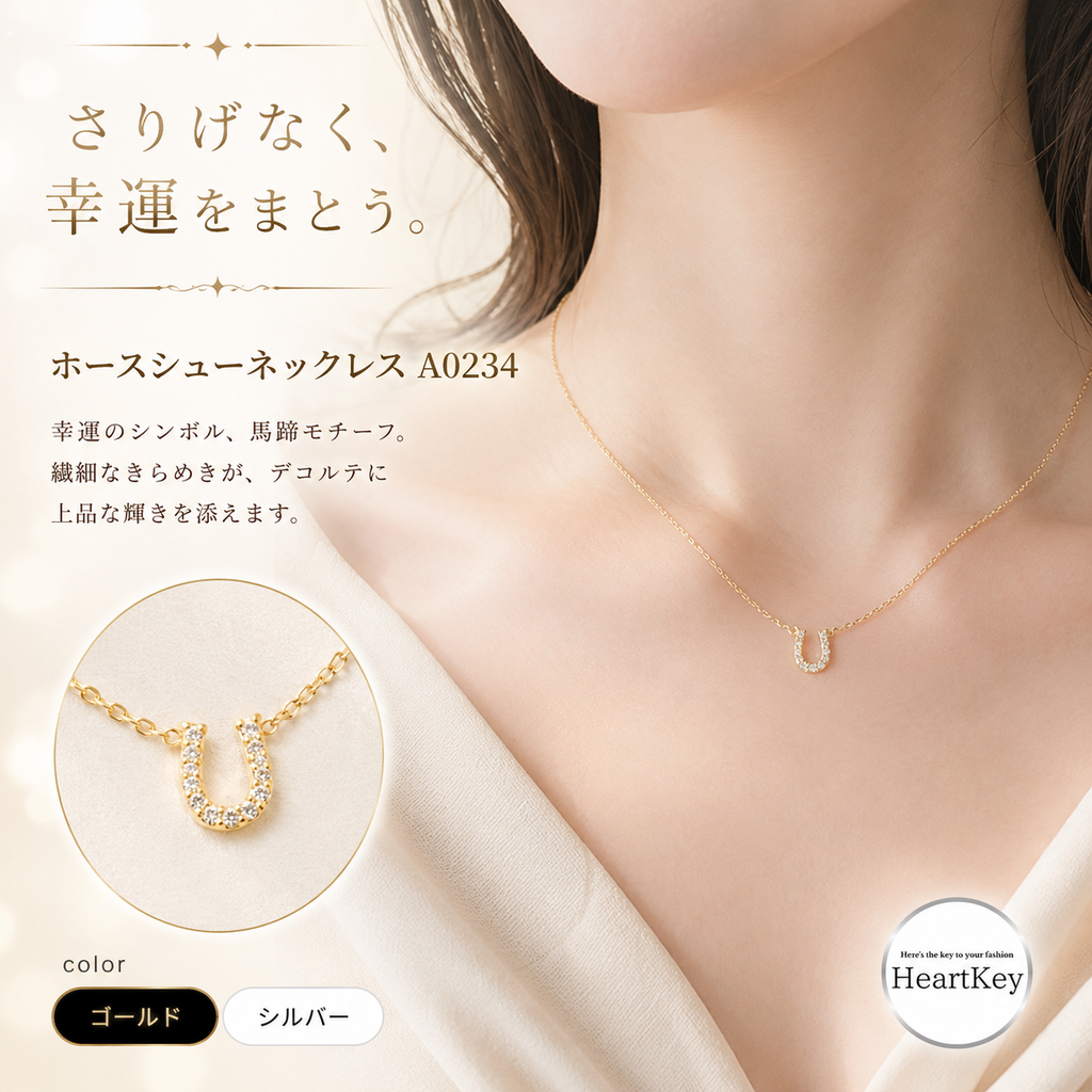 ホースシューネックレス A0234