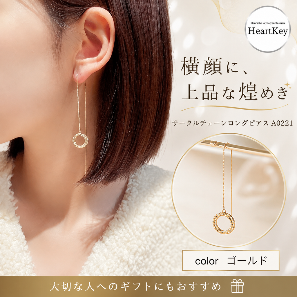 サークルチェーンロングピアス A0221