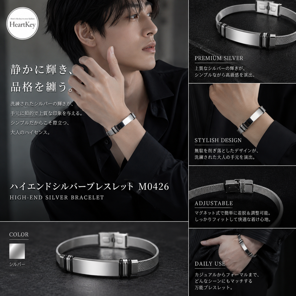 ハイエンドシルバーブレスレット M0426