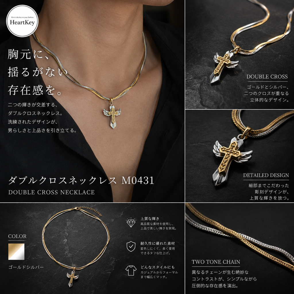 ダブルクロスネックレス M0431