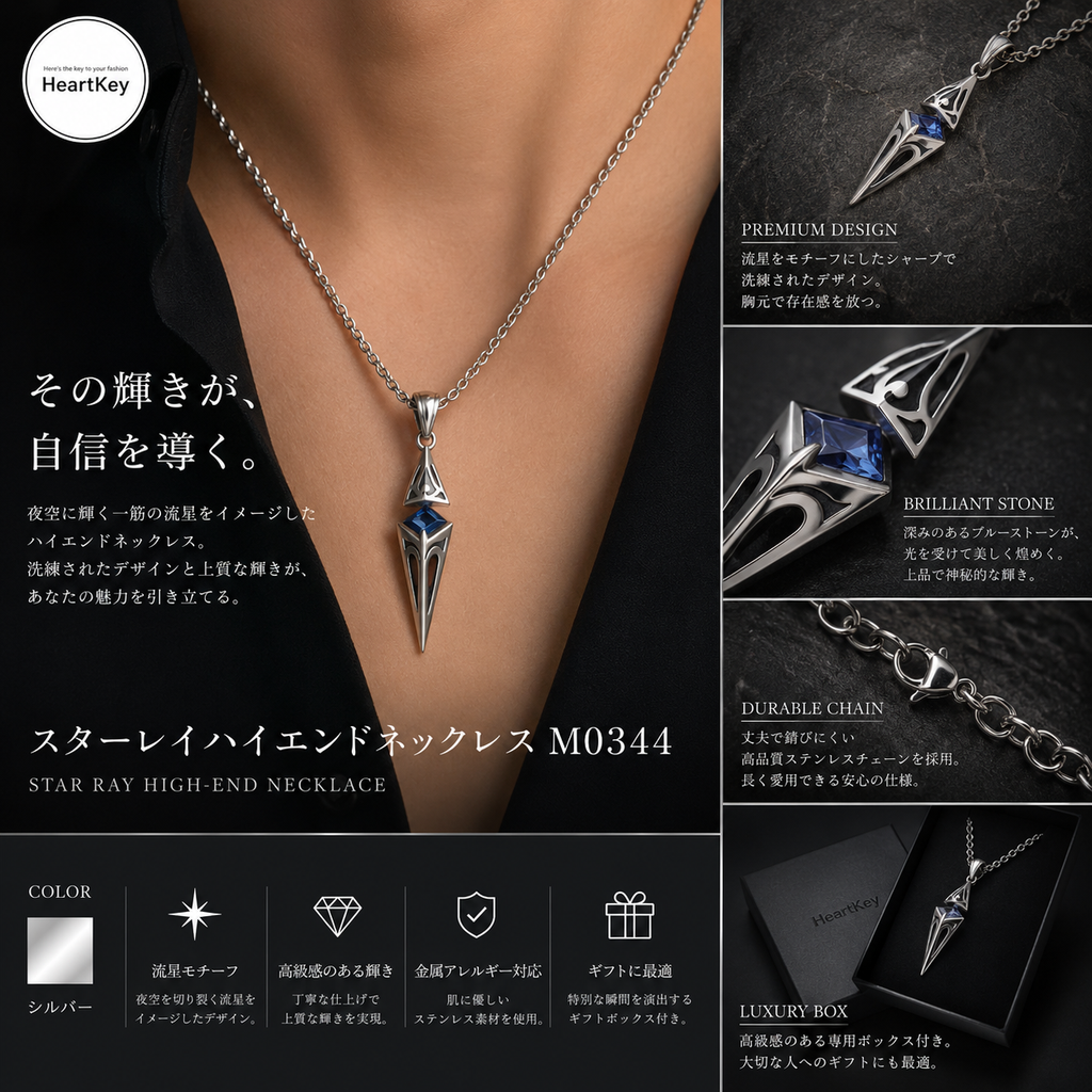 スターレイハイエンドネックレス M0344