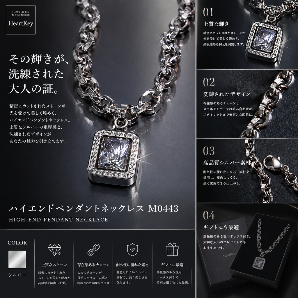 ハイエンドペンダントネックレス M0443