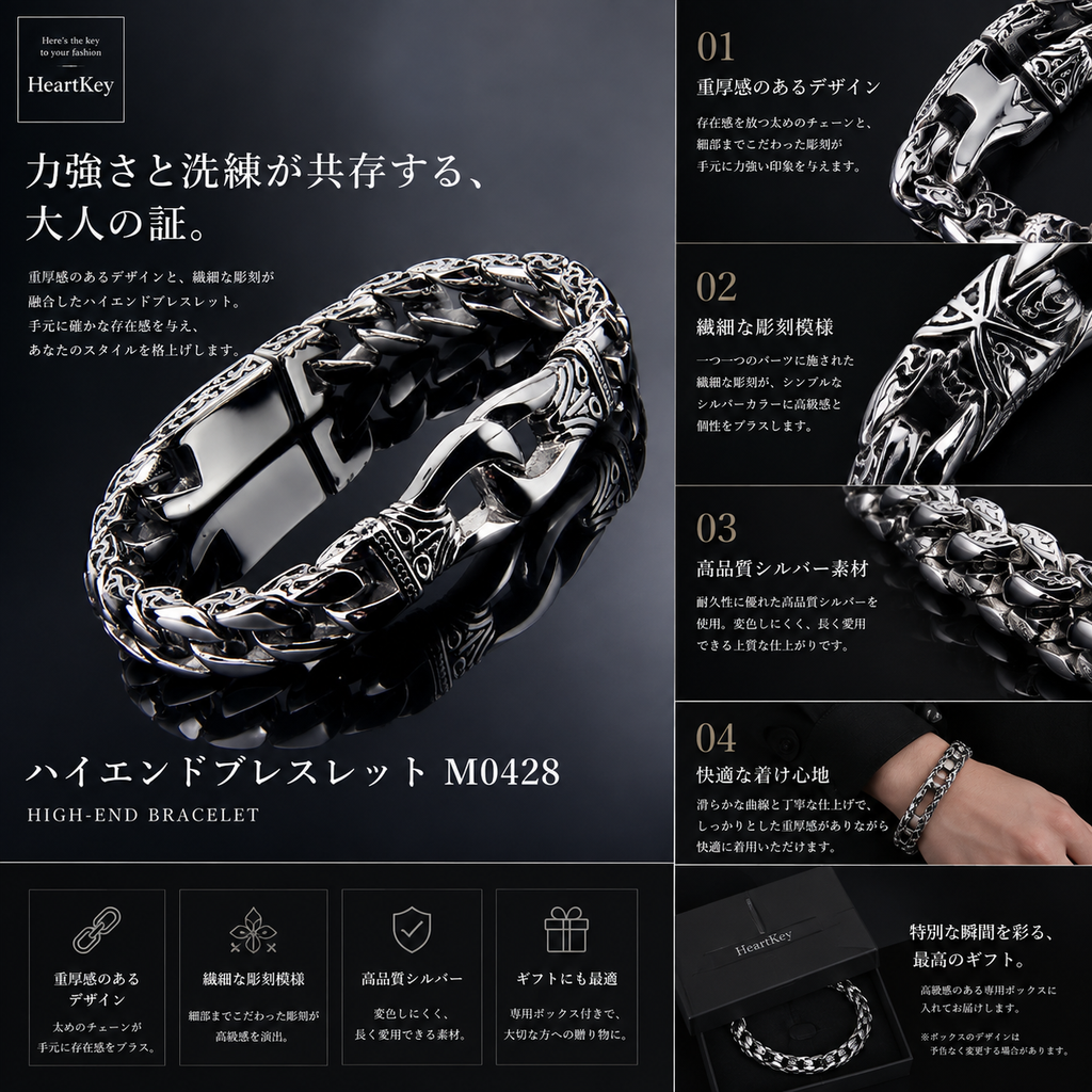 ハイエンドブレスレット M0428