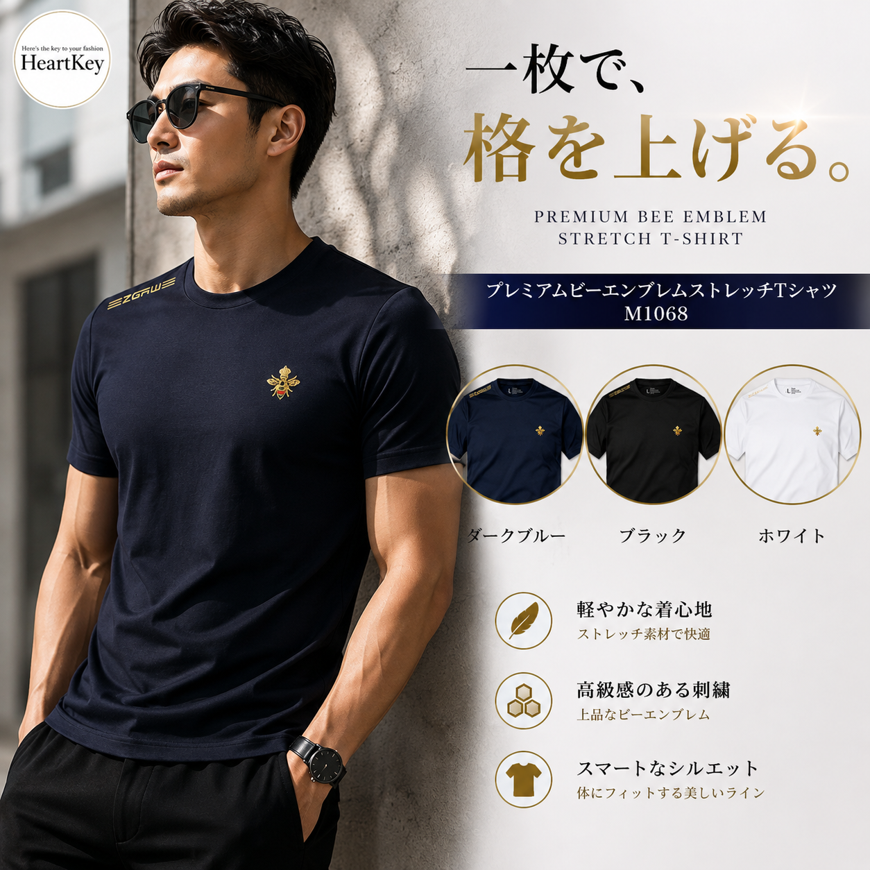プレミアムビーエンブレムストレッチTシャツ M1068