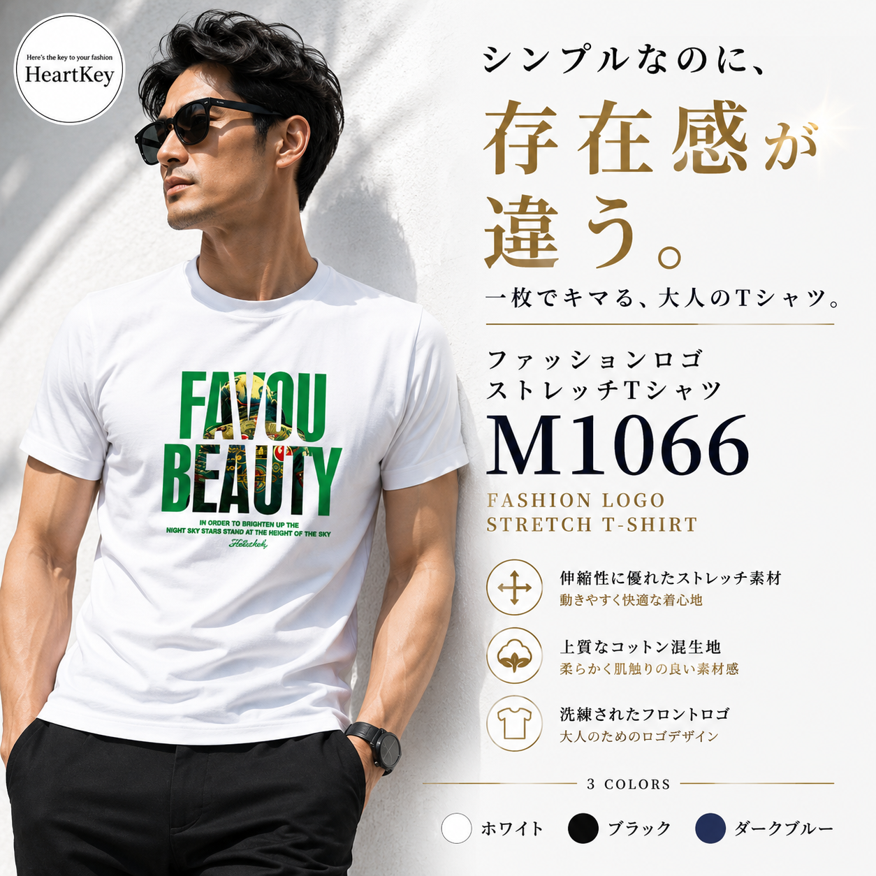 ファッションロゴストレッチTシャツ M1066