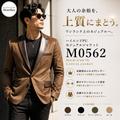 ハイエンドPUカジュアルジャケット M0562