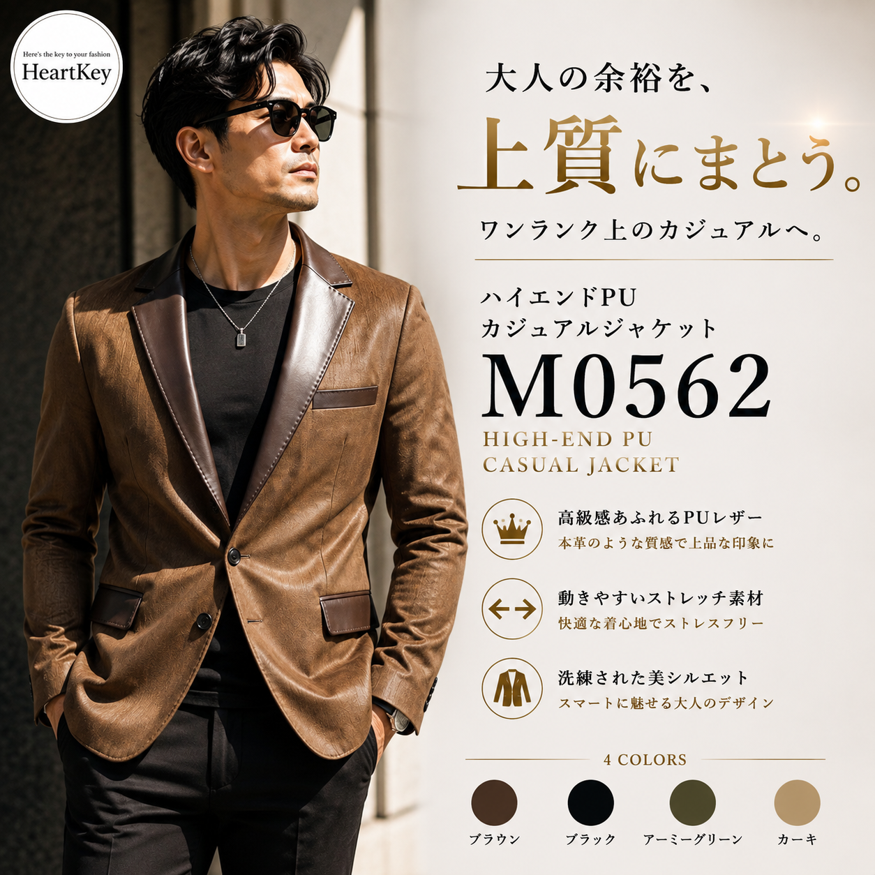 ハイエンドPUカジュアルジャケット M0562