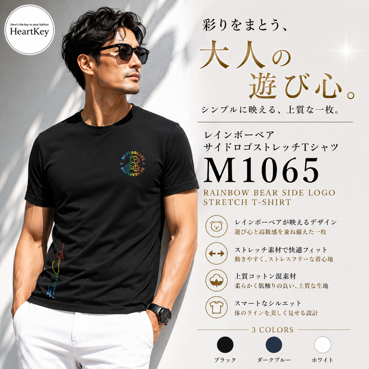 レインボーベアサイドロゴストレッチTシャツ M1065