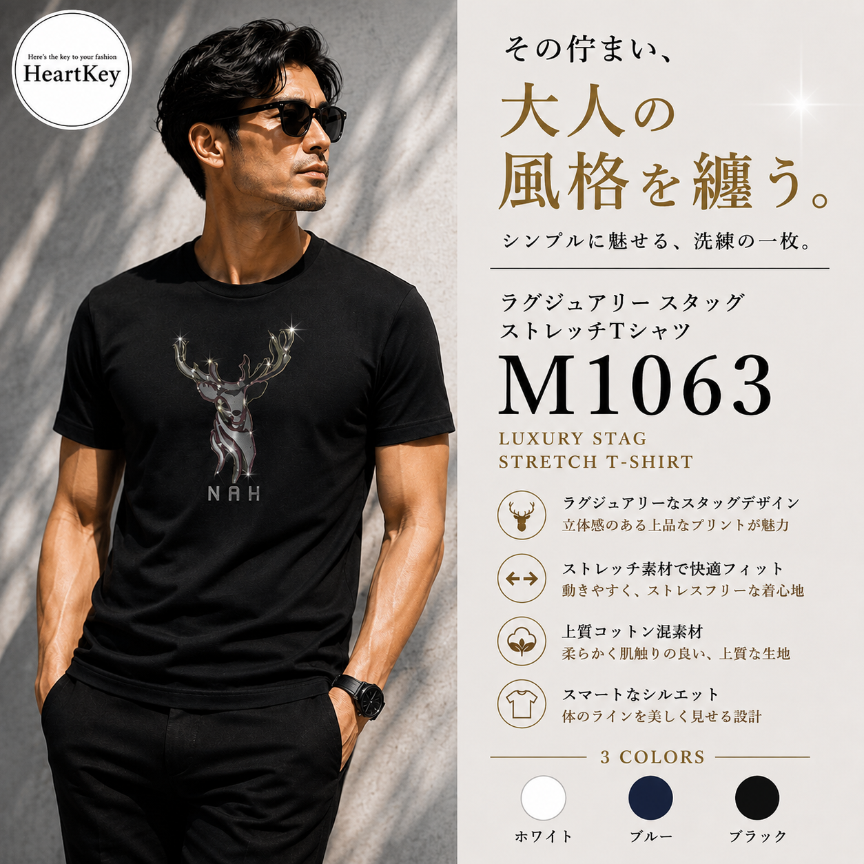 ラグジュアリースタッグストレッチTシャツ M1063