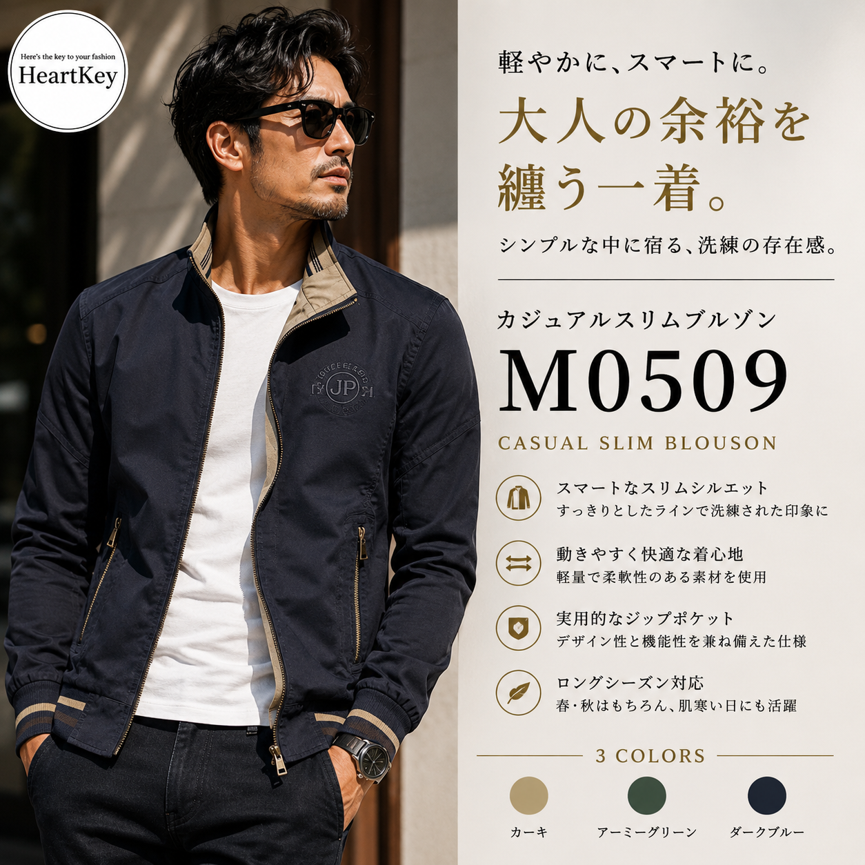 カジュアルスリムブルゾン M0509