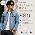 メンズデニムジャケット M0351